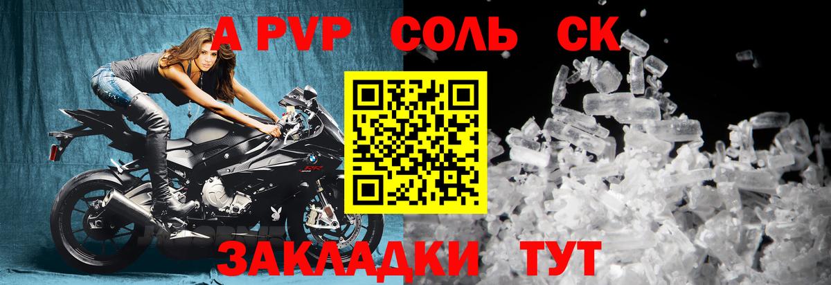 A PVP Соль  А ПВП мука  APVP мука  дарнет шоп  Пыть-Ях  Вход с VPN 