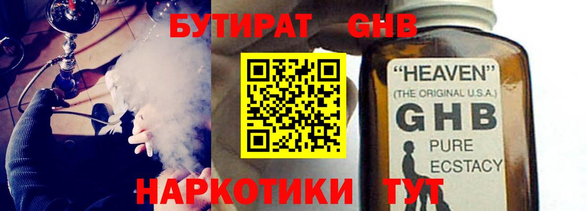 БУТИРАТ BDO 33%  Вход с VPN  Пыть-Ях 