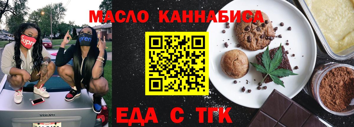 Пыть-Ях  Печенье с ТГК марихуана  Вход с VPN 