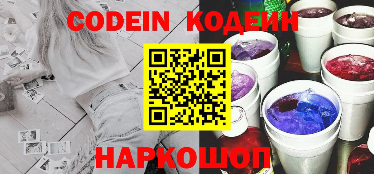 Кодеиновый сироп Lean напиток Lean (лин) Пыть-Ях