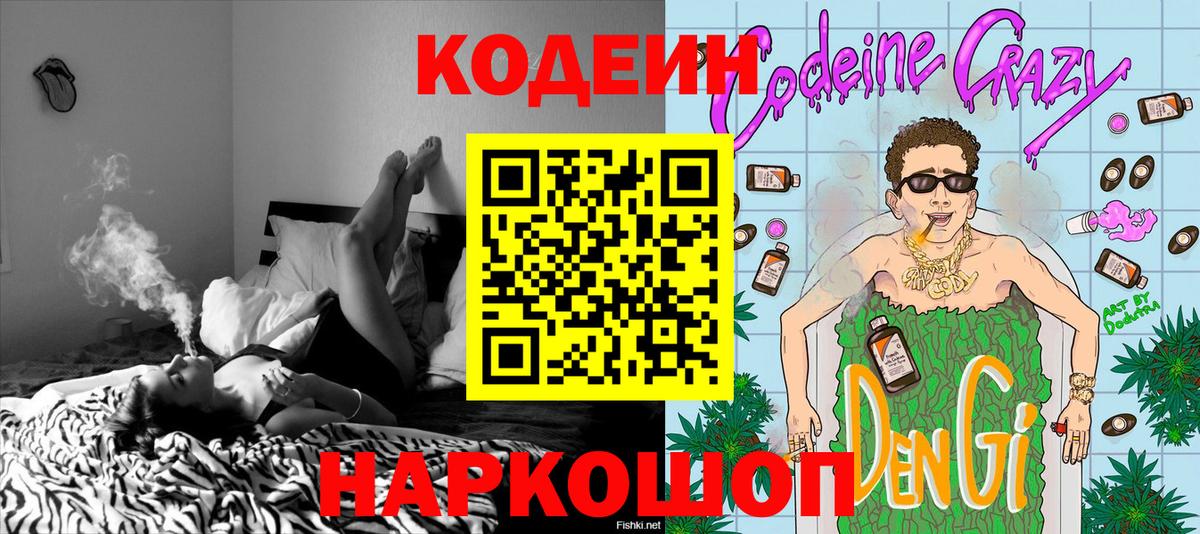 Пыть-Ях  Кодеин Purple Drank  Вход с VPN 