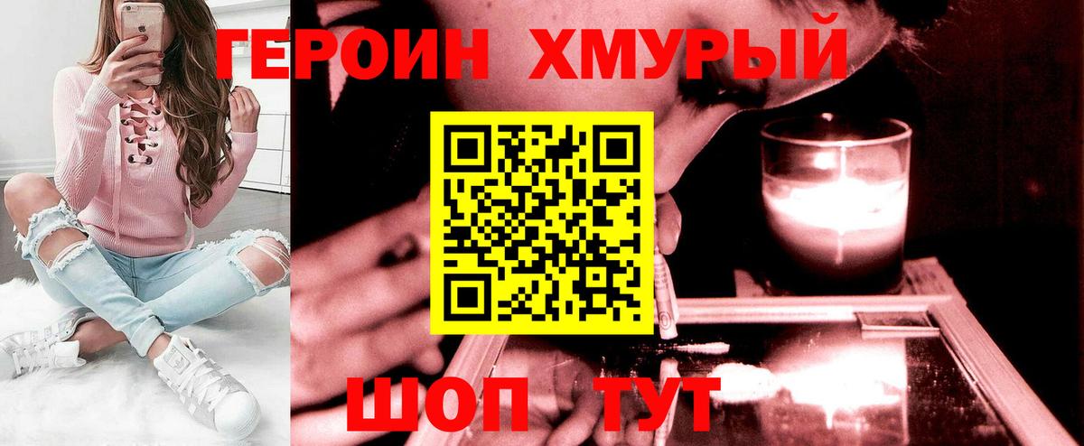 ГЕРОИН Heroin  Вход с VPN  ГЕРОИН  Пыть-Ях 