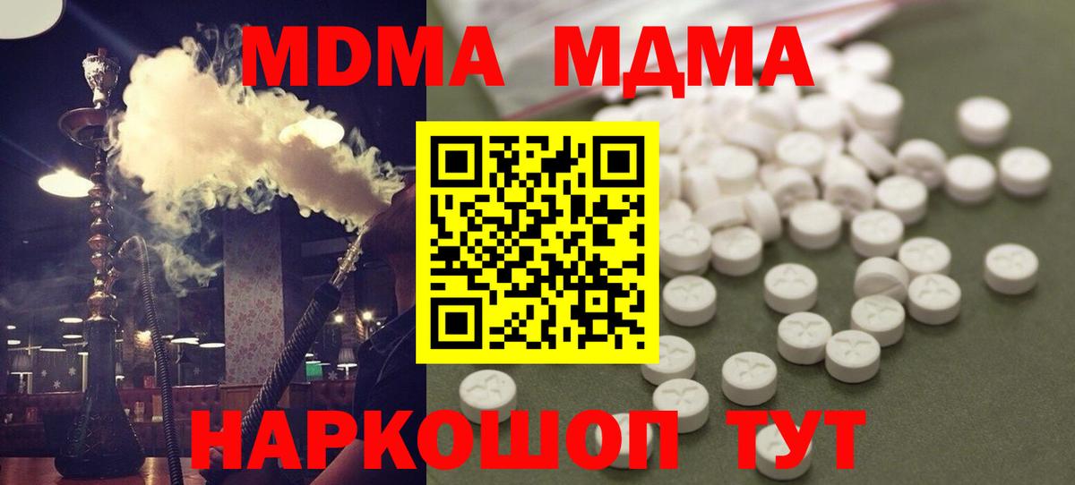 МДМА crystal  Вход с VPN  МДМА кристаллы  МДМА  Пыть-Ях 