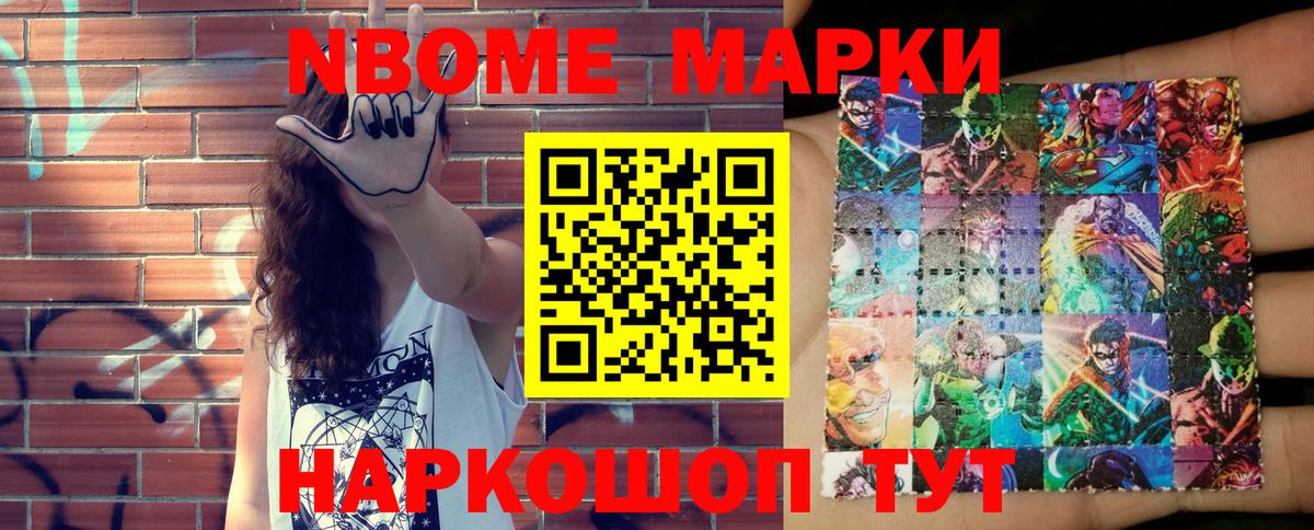 Марки N-bome 1,8мг Пыть-Ях