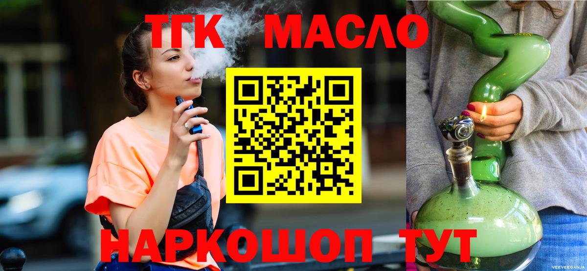 ТГК жижа  Вход с VPN  Пыть-Ях  Дистиллят ТГК THC oil 